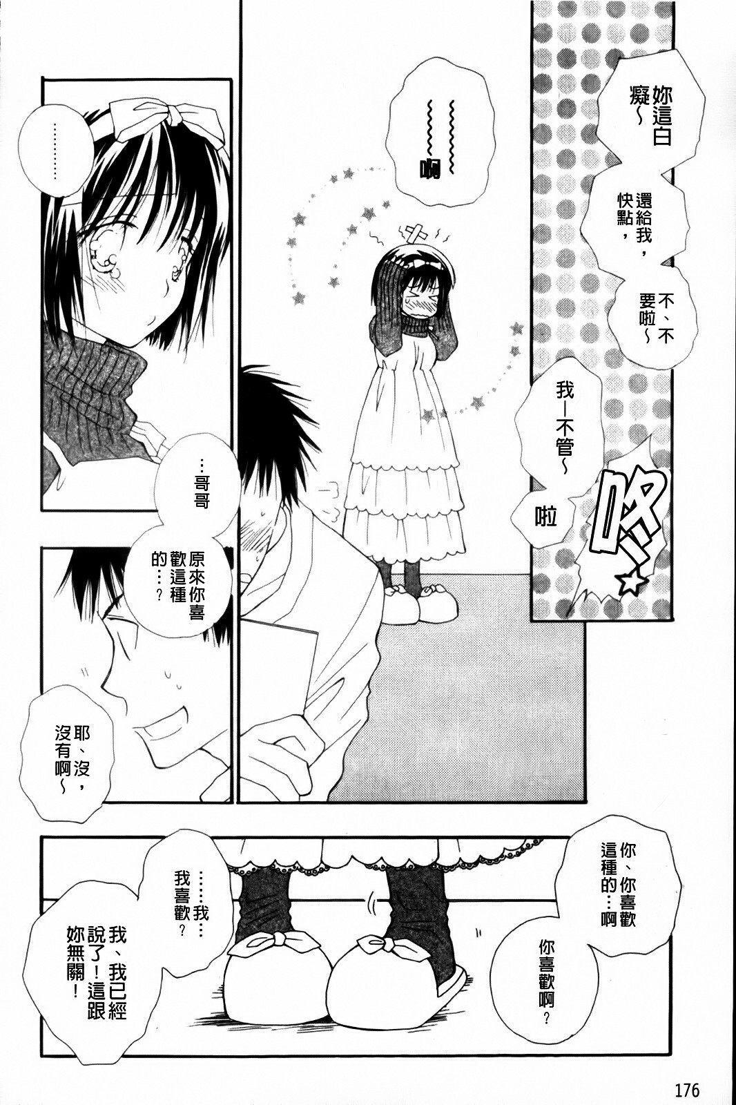 [Inomoto Rikako] LOVE STORE plus [Chinese] page 178 full