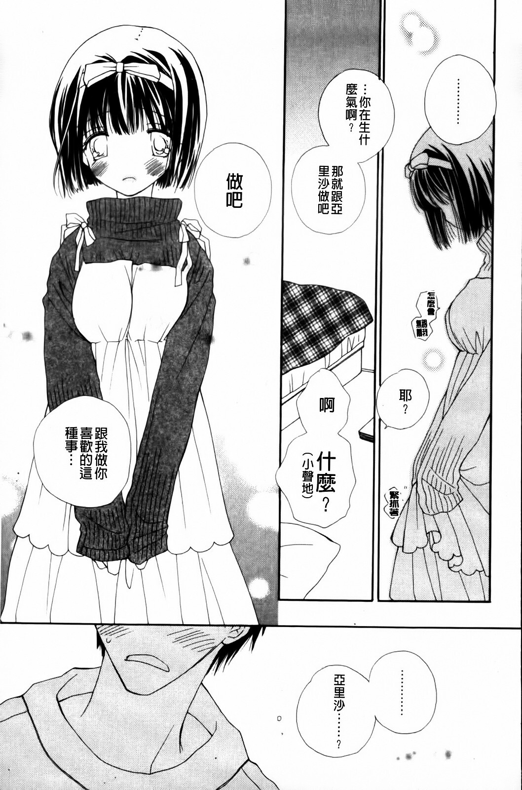 [Inomoto Rikako] LOVE STORE plus [Chinese] page 179 full