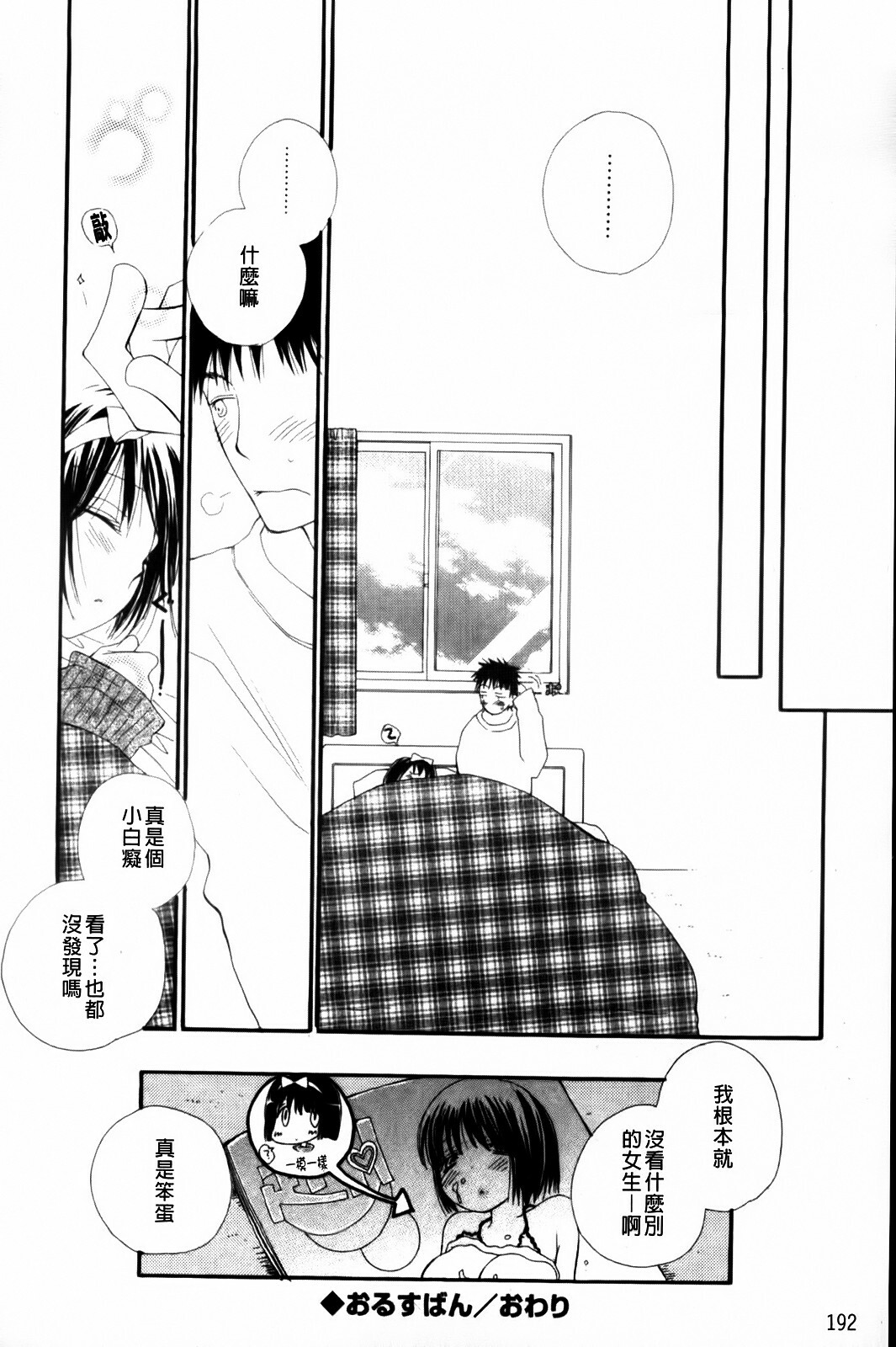 [Inomoto Rikako] LOVE STORE plus [Chinese] page 194 full