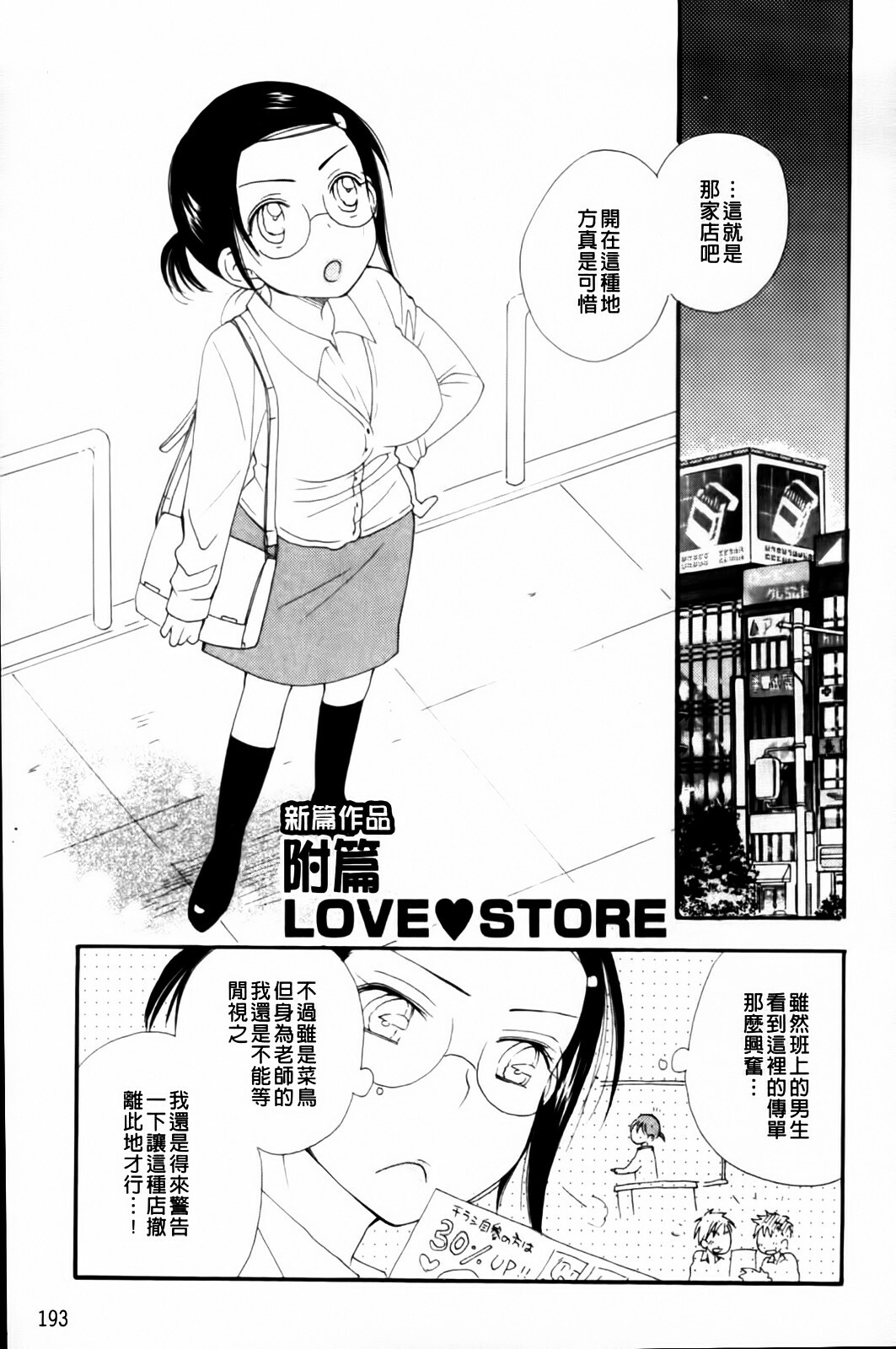 [Inomoto Rikako] LOVE STORE plus [Chinese] page 195 full