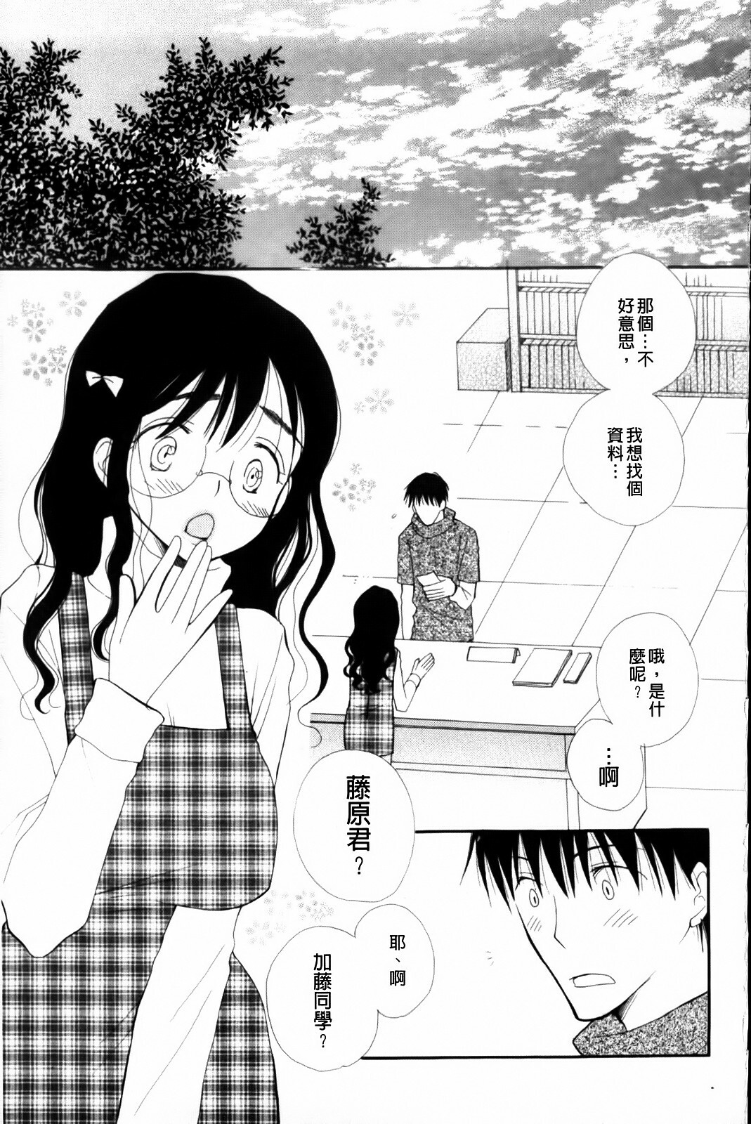 [Inomoto Rikako] LOVE STORE plus [Chinese] page 23 full