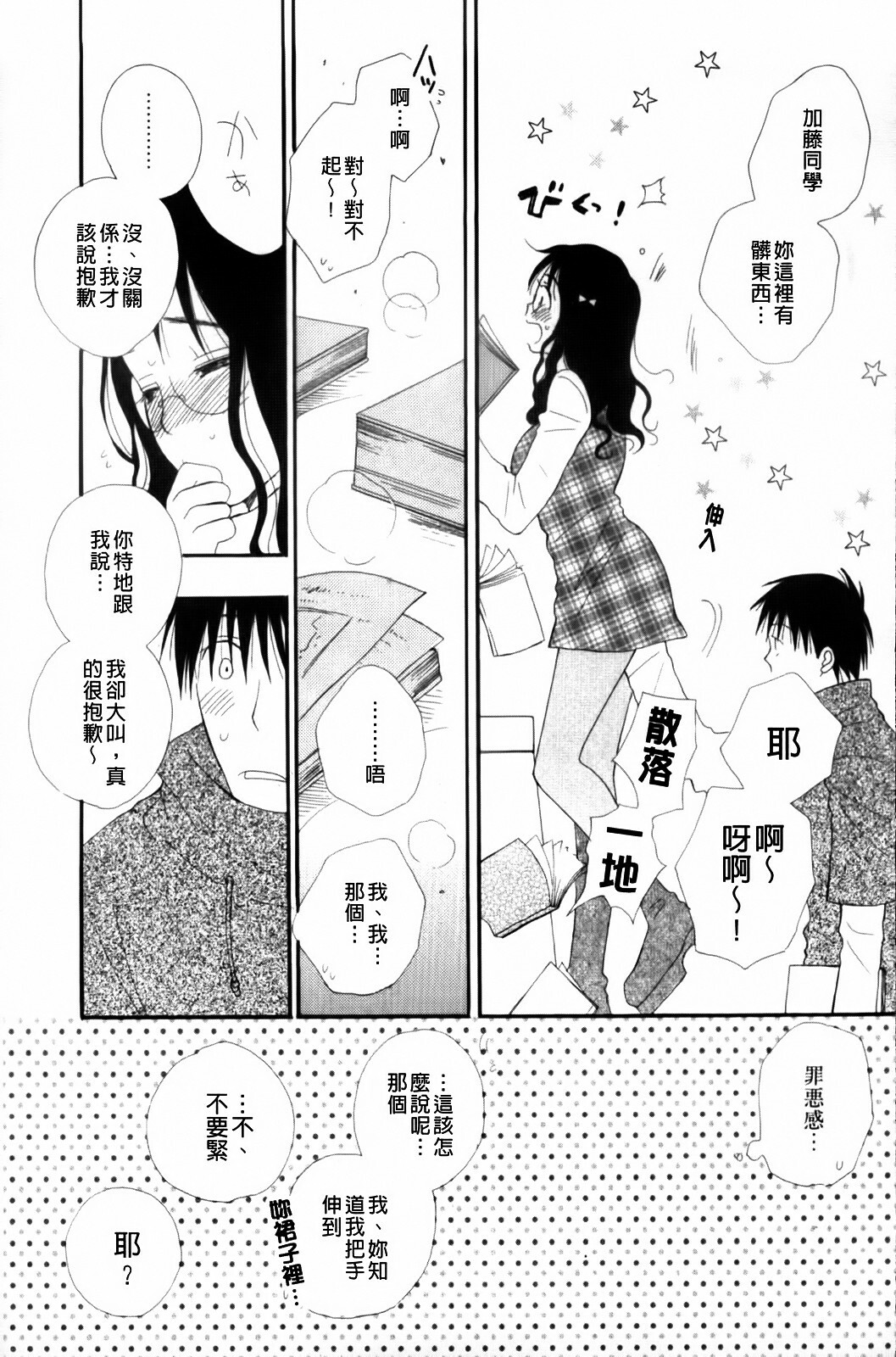 [Inomoto Rikako] LOVE STORE plus [Chinese] page 27 full