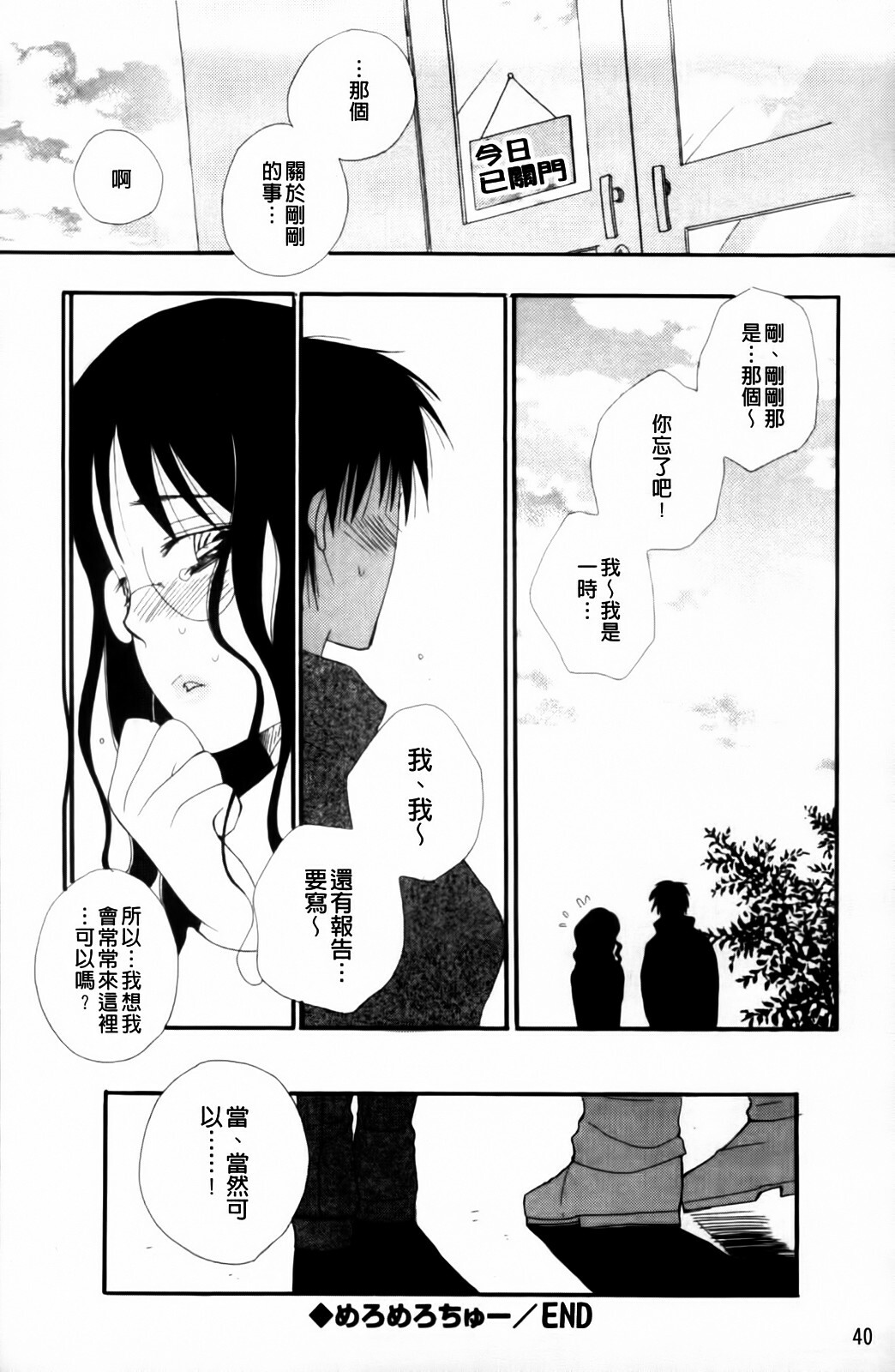 [Inomoto Rikako] LOVE STORE plus [Chinese] page 42 full