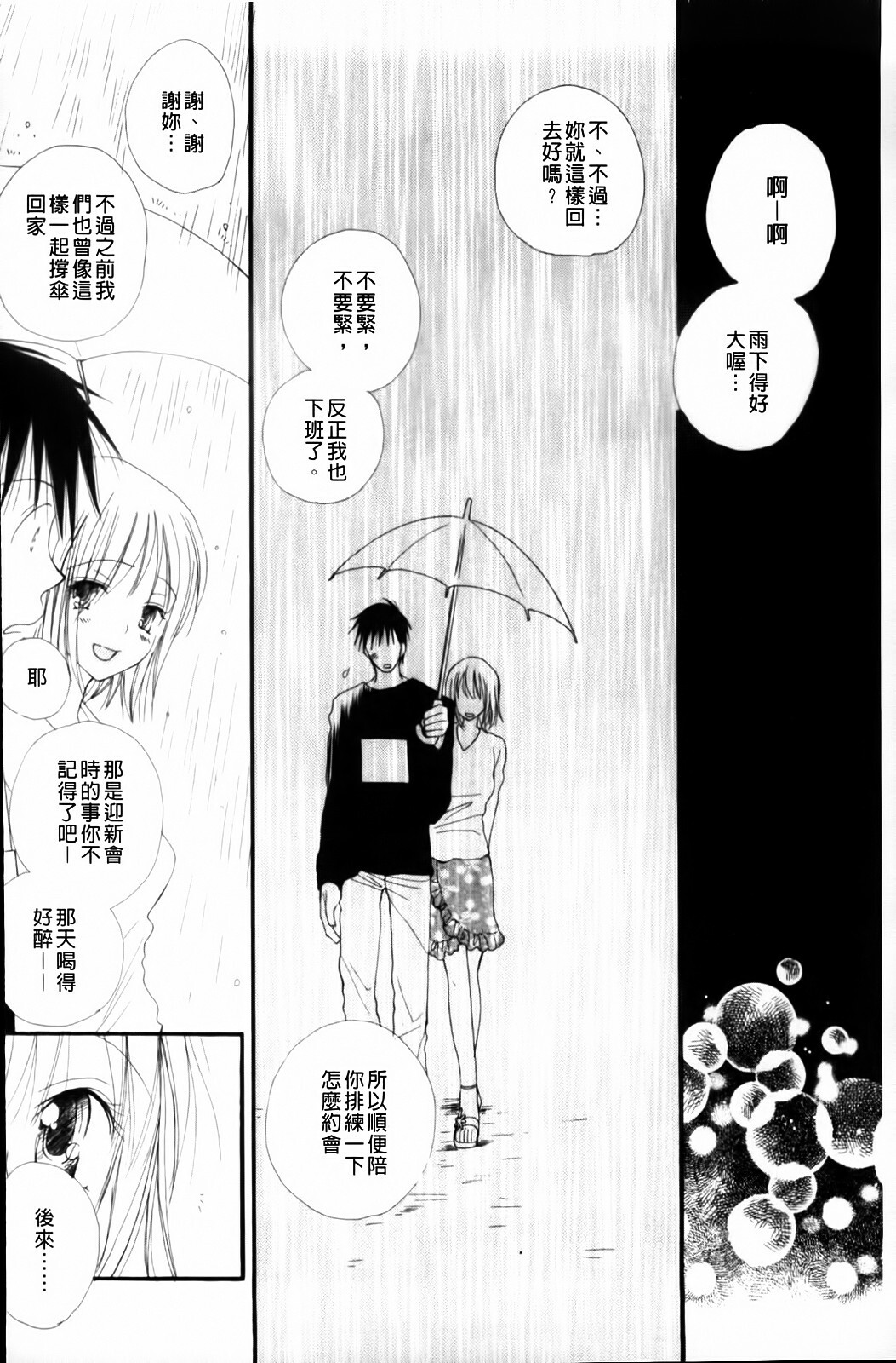 [Inomoto Rikako] LOVE STORE plus [Chinese] page 60 full