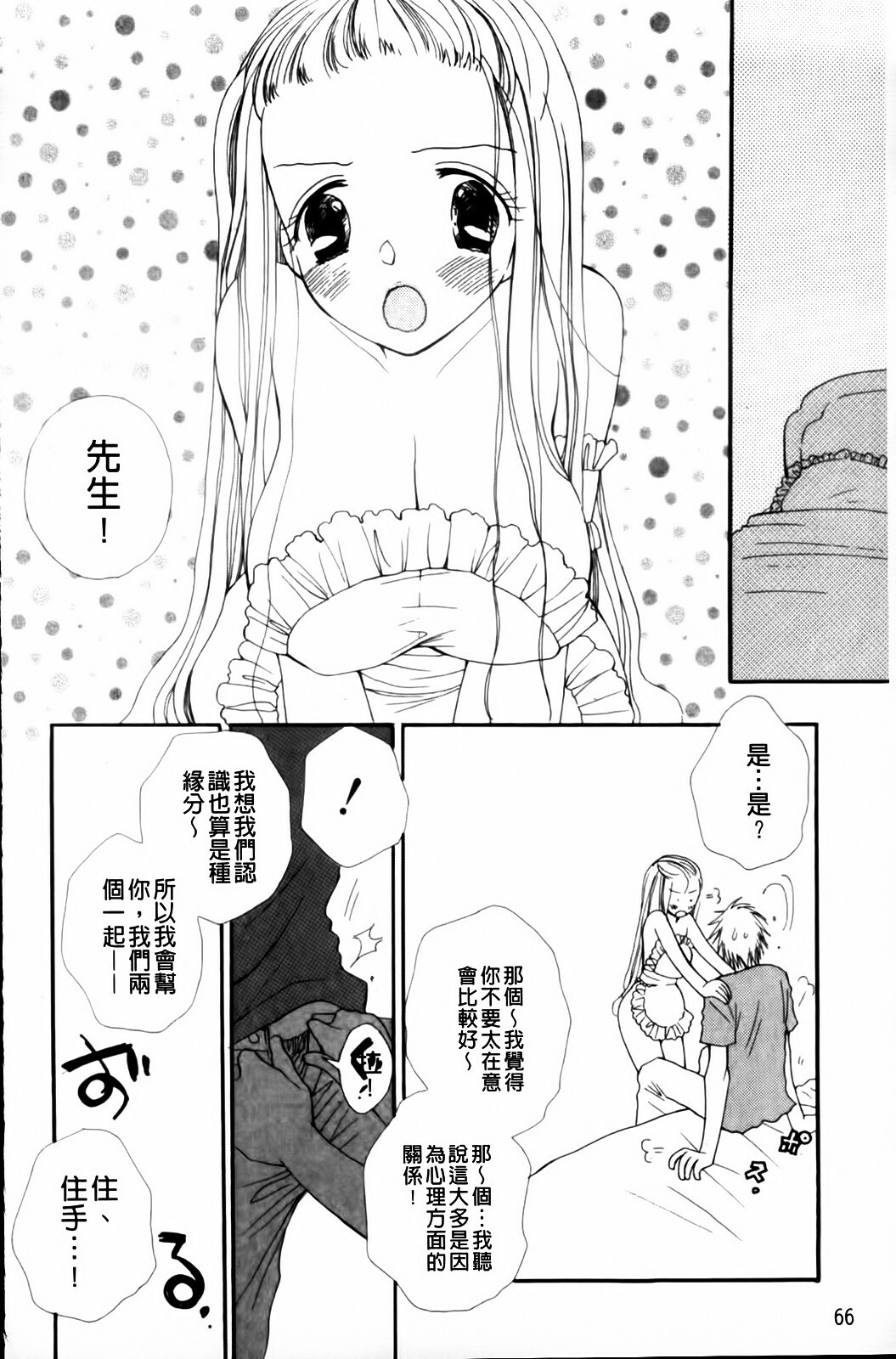 [Inomoto Rikako] LOVE STORE plus [Chinese] page 68 full