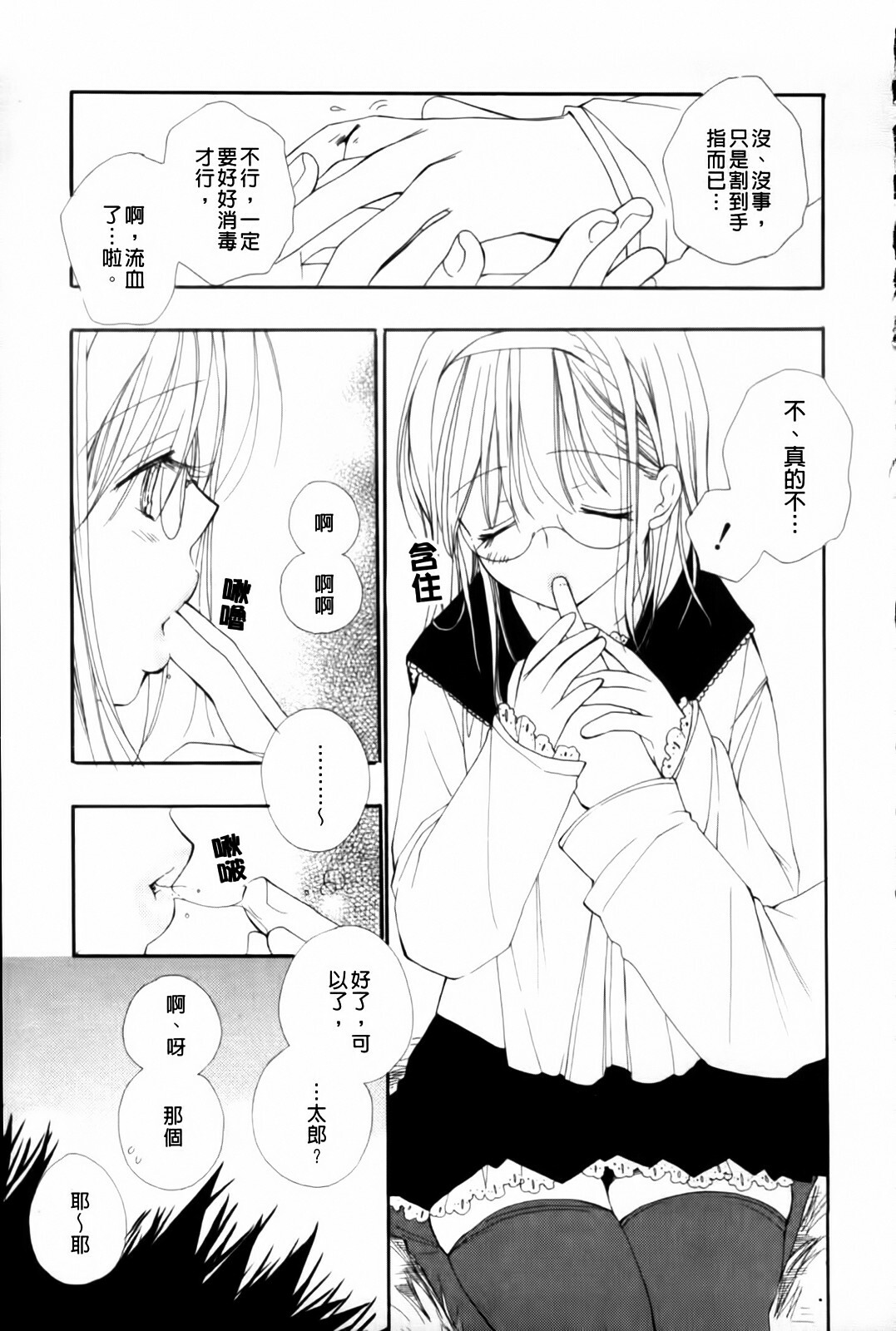 [Inomoto Rikako] LOVE STORE plus [Chinese] page 7 full