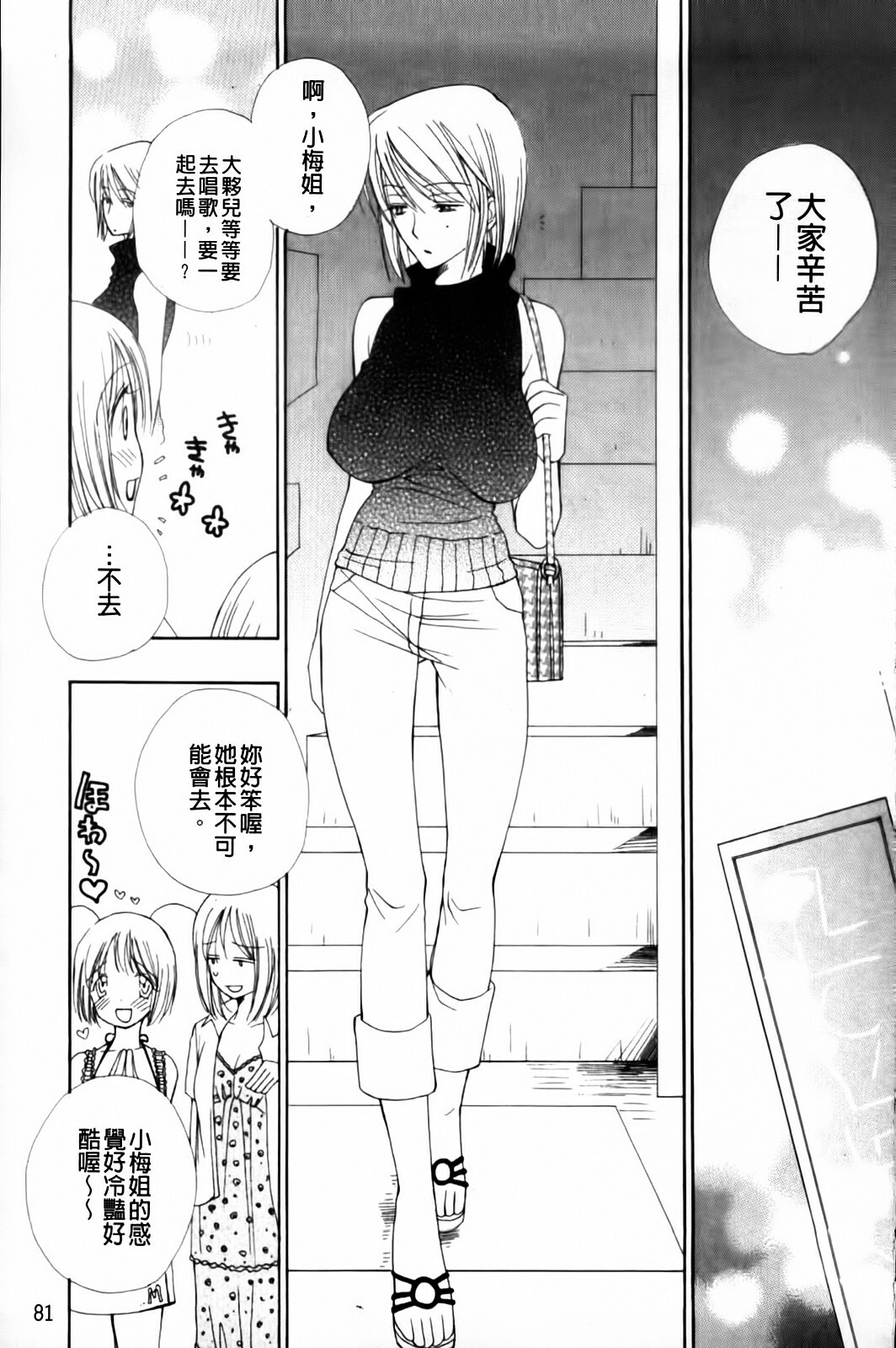 [Inomoto Rikako] LOVE STORE plus [Chinese] page 83 full