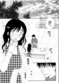 [Inomoto Rikako] LOVE STORE plus [Chinese] - page 23