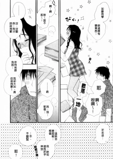 [Inomoto Rikako] LOVE STORE plus [Chinese] - page 27