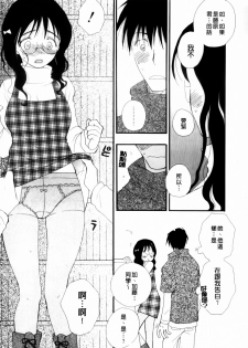 [Inomoto Rikako] LOVE STORE plus [Chinese] - page 28