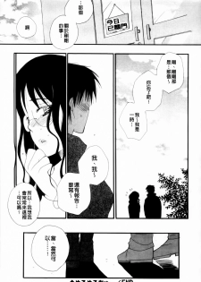 [Inomoto Rikako] LOVE STORE plus [Chinese] - page 42