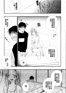 [Inomoto Rikako] LOVE STORE plus [Chinese] - page 45