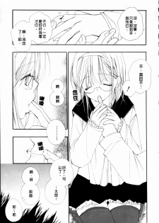 [Inomoto Rikako] LOVE STORE plus [Chinese] - page 7