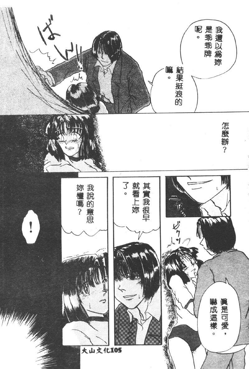 [Asakusa Tarou] Gakuen Tengoku [Chinese] page 103 full