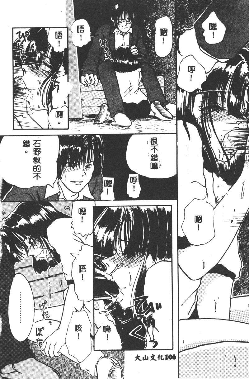 [Asakusa Tarou] Gakuen Tengoku [Chinese] page 104 full