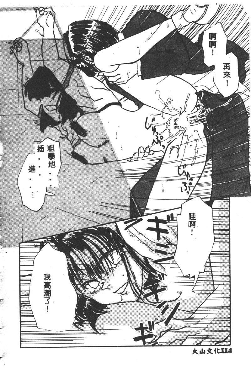 [Asakusa Tarou] Gakuen Tengoku [Chinese] page 112 full