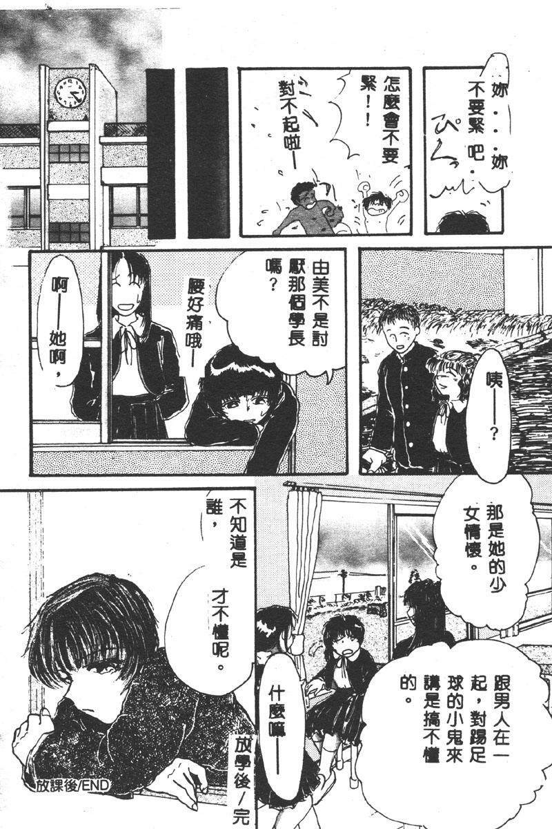 [Asakusa Tarou] Gakuen Tengoku [Chinese] page 130 full