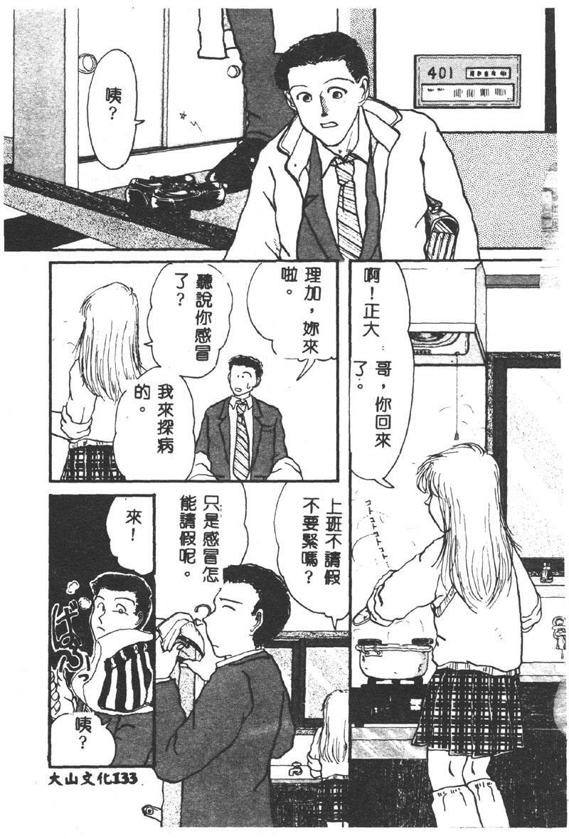 [Asakusa Tarou] Gakuen Tengoku [Chinese] page 131 full