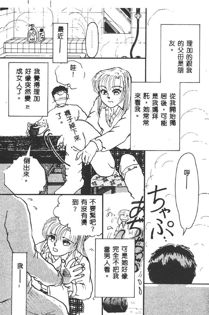 [Asakusa Tarou] Gakuen Tengoku [Chinese] page 133 full