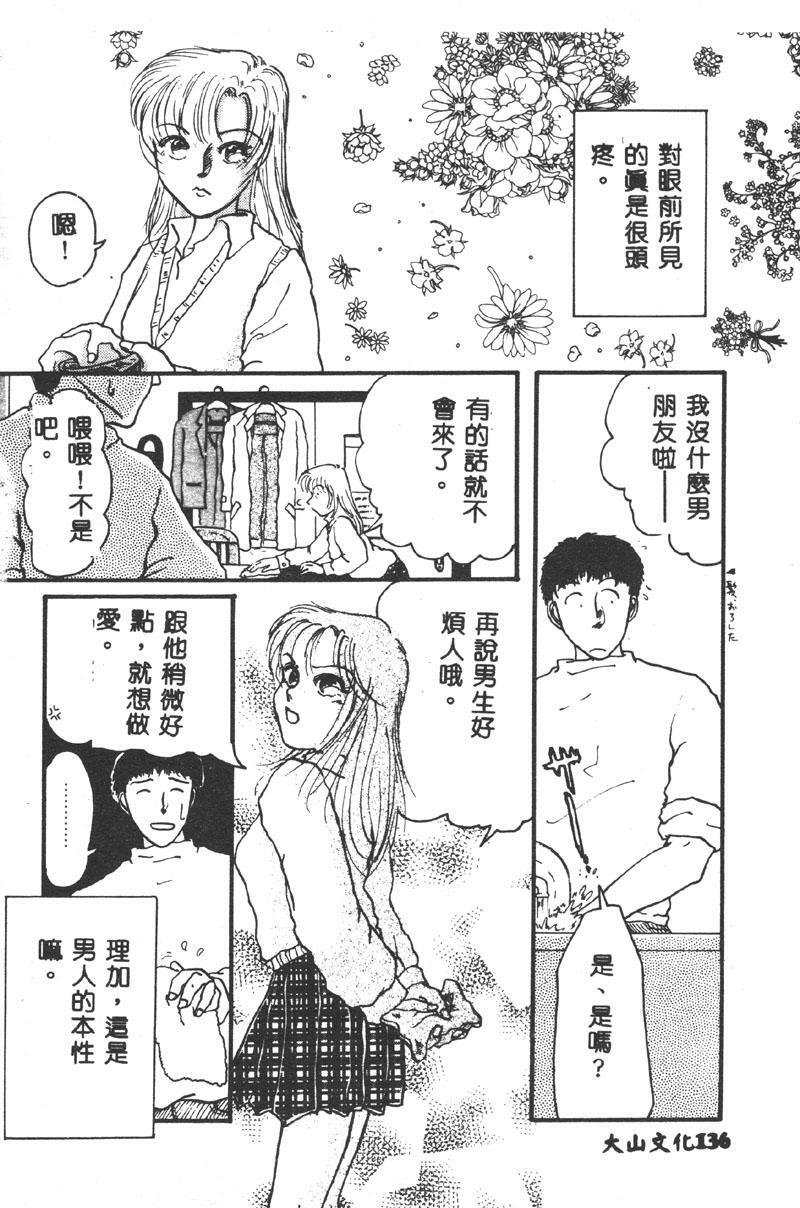 [Asakusa Tarou] Gakuen Tengoku [Chinese] page 134 full