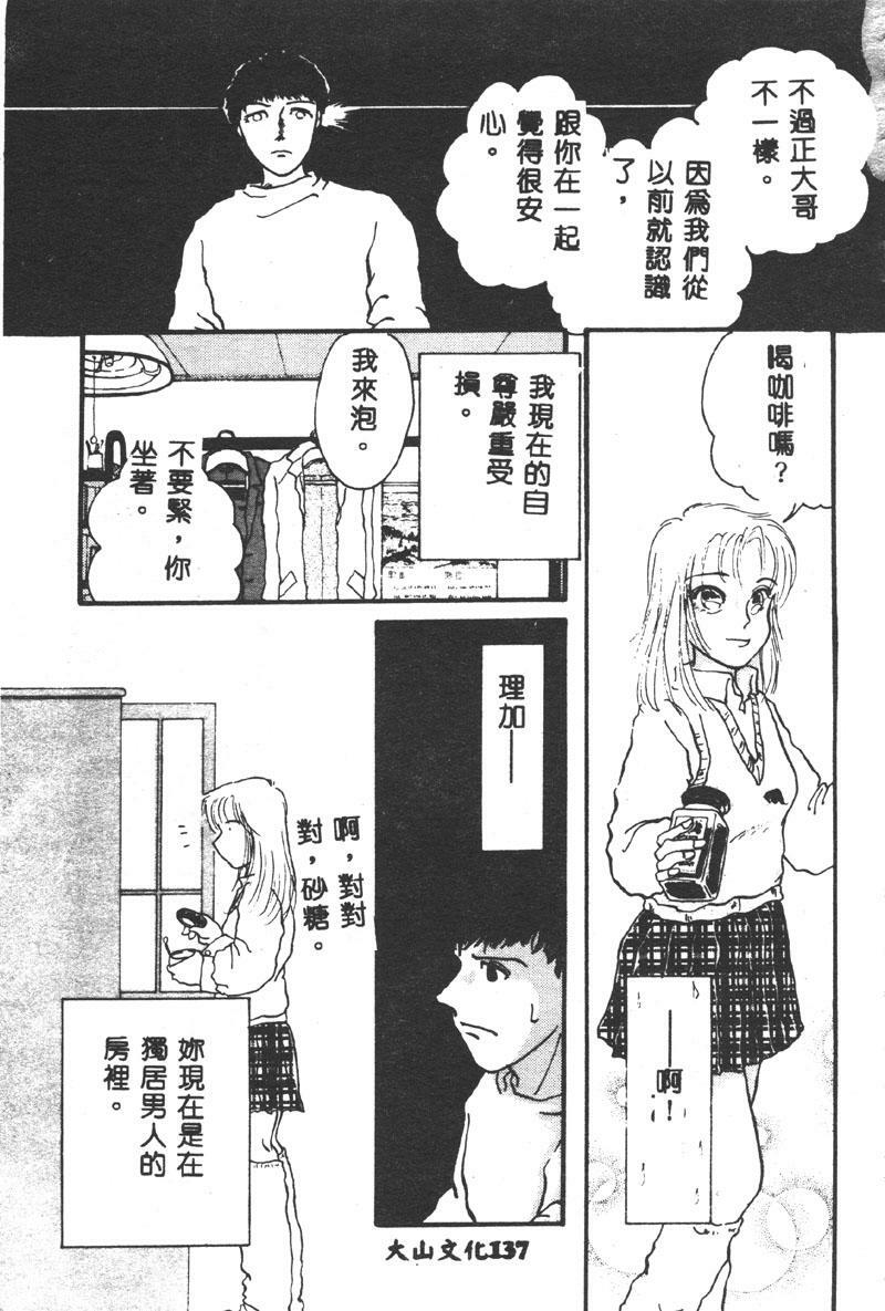 [Asakusa Tarou] Gakuen Tengoku [Chinese] page 135 full