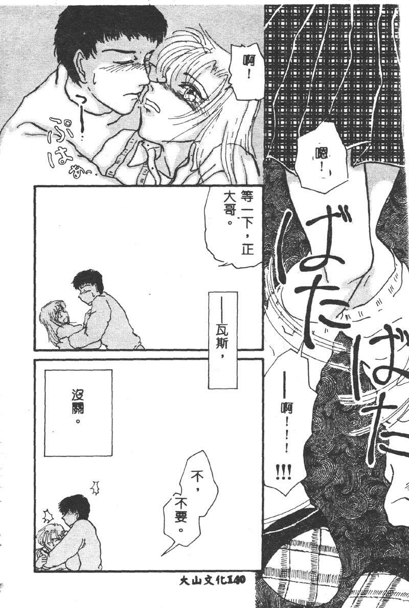 [Asakusa Tarou] Gakuen Tengoku [Chinese] page 138 full