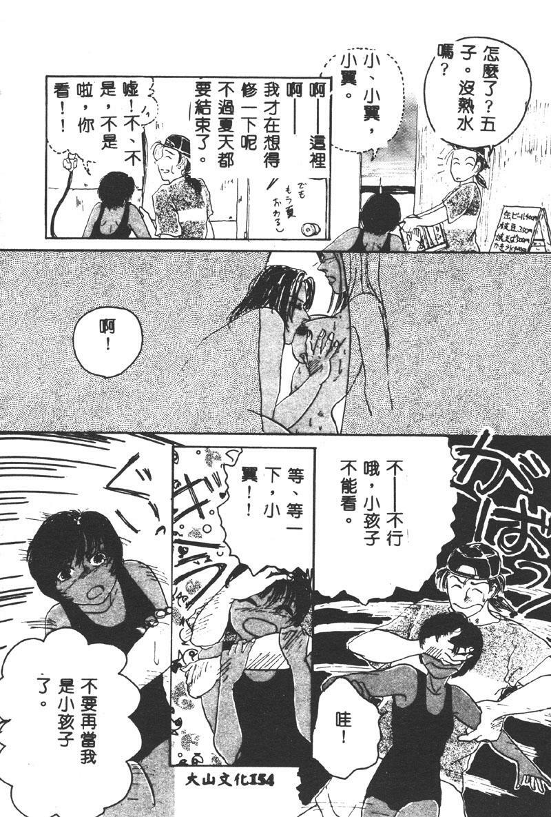 [Asakusa Tarou] Gakuen Tengoku [Chinese] page 152 full