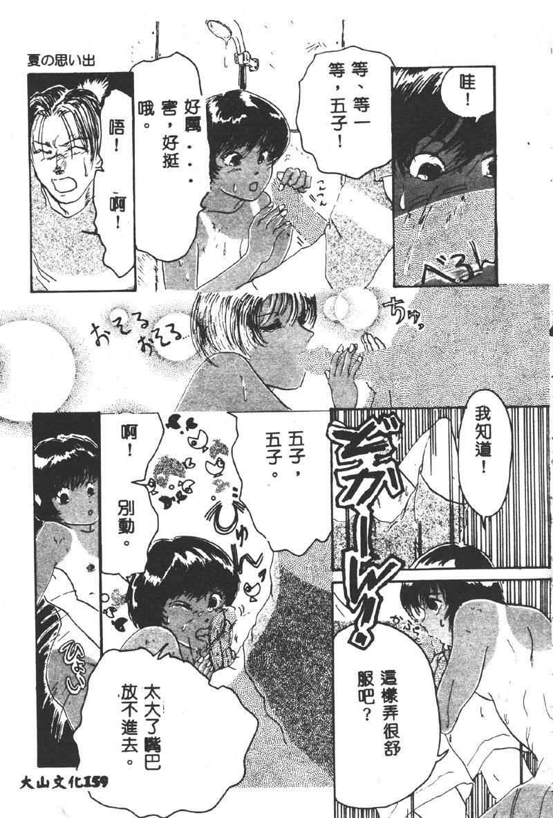 [Asakusa Tarou] Gakuen Tengoku [Chinese] page 157 full