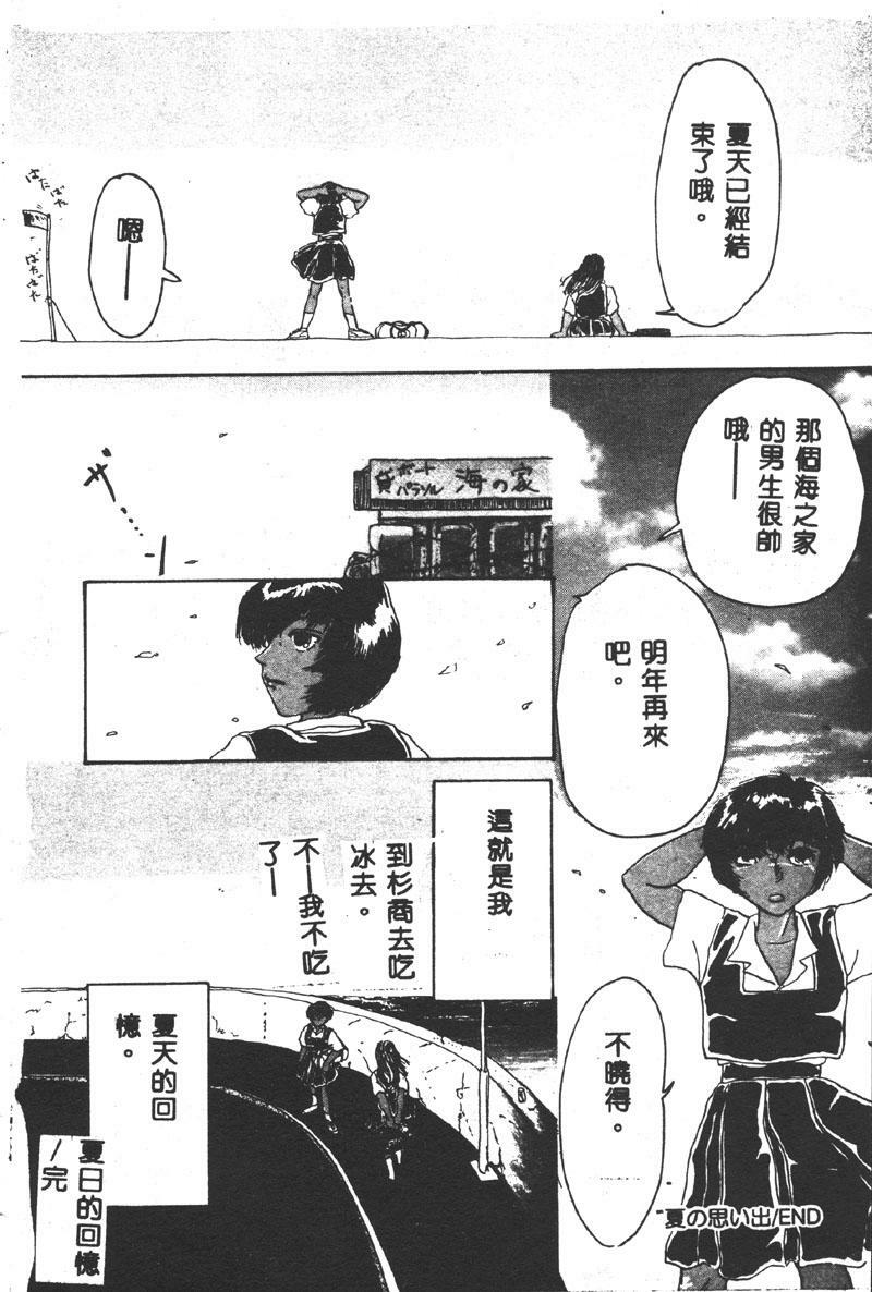 [Asakusa Tarou] Gakuen Tengoku [Chinese] page 162 full