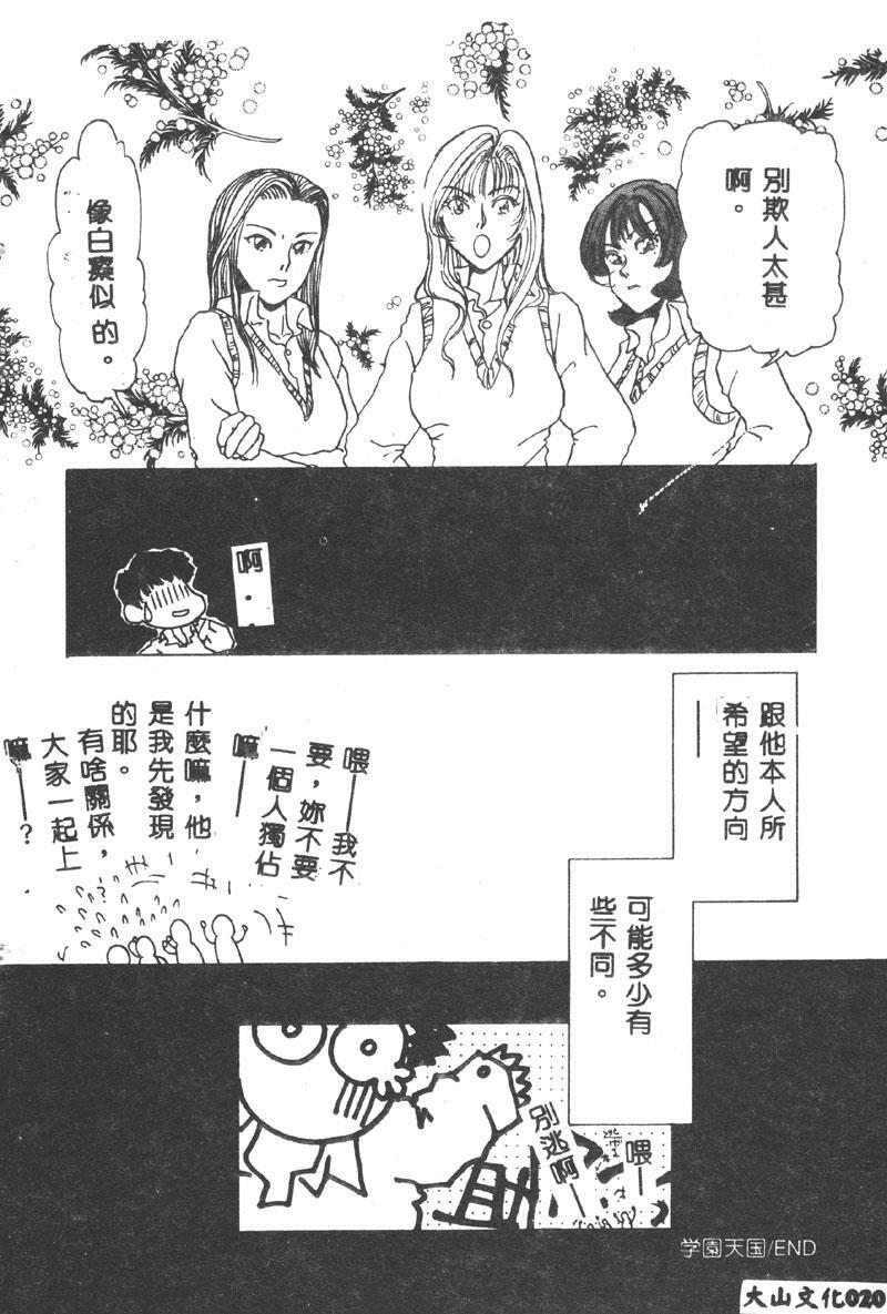 [Asakusa Tarou] Gakuen Tengoku [Chinese] page 20 full