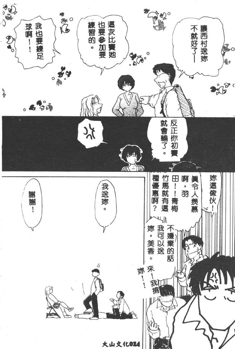 [Asakusa Tarou] Gakuen Tengoku [Chinese] page 24 full