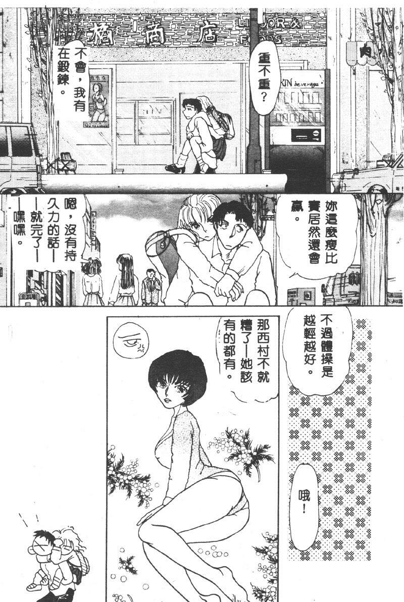 [Asakusa Tarou] Gakuen Tengoku [Chinese] page 25 full