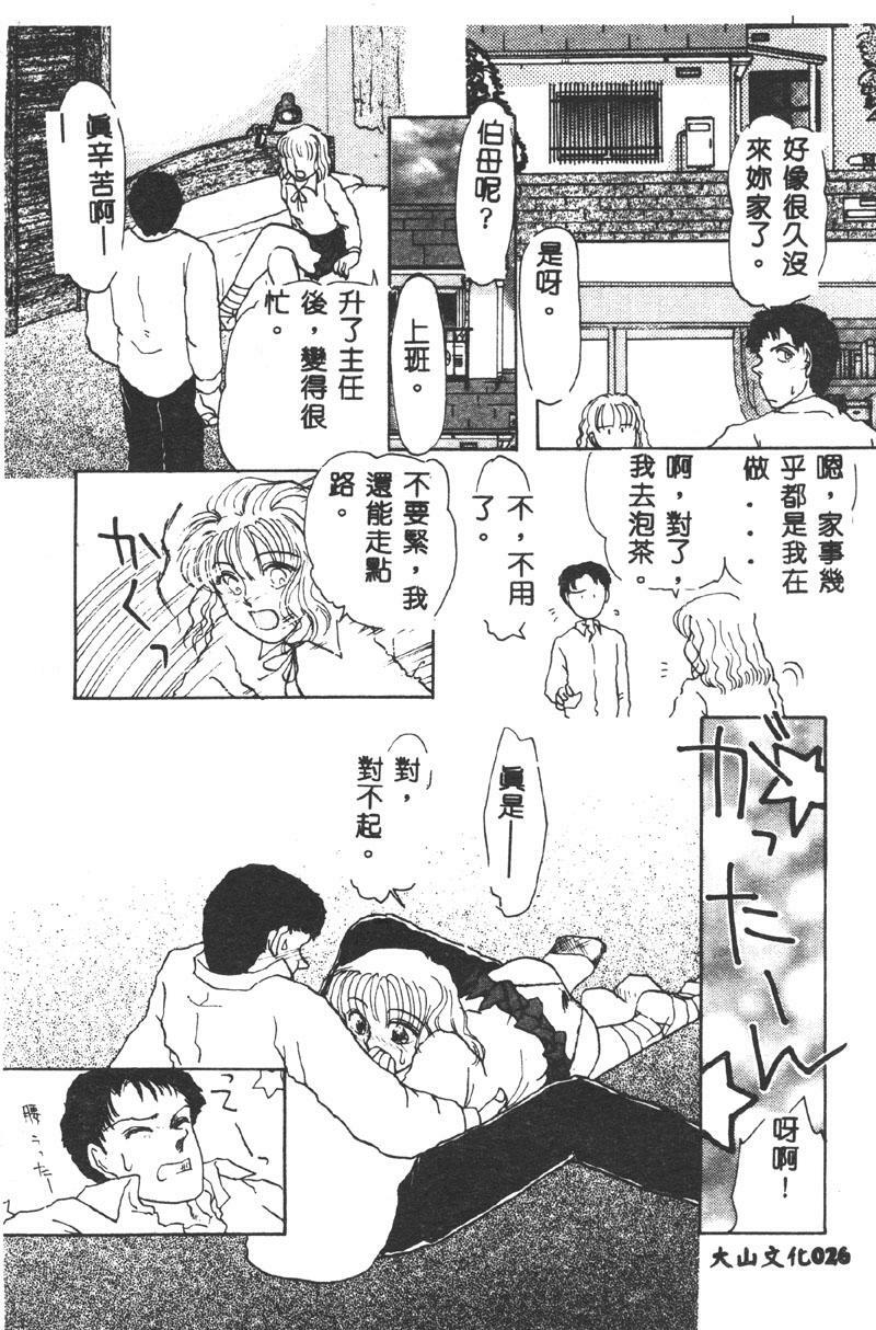 [Asakusa Tarou] Gakuen Tengoku [Chinese] page 26 full