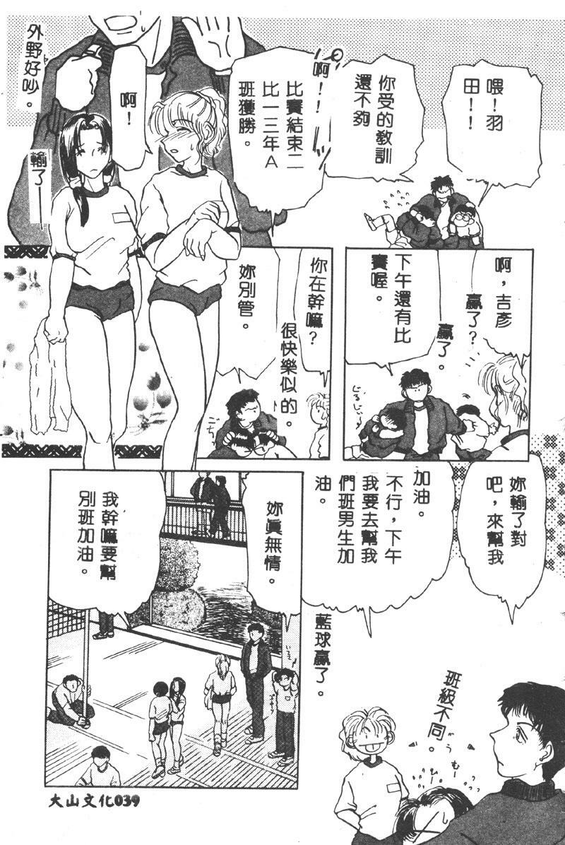 [Asakusa Tarou] Gakuen Tengoku [Chinese] page 37 full