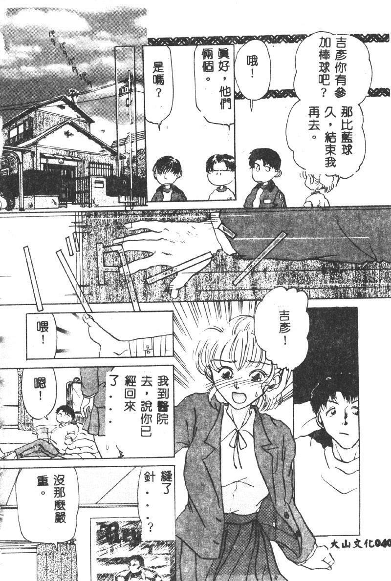 [Asakusa Tarou] Gakuen Tengoku [Chinese] page 38 full