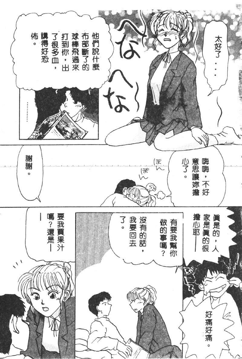 [Asakusa Tarou] Gakuen Tengoku [Chinese] page 39 full