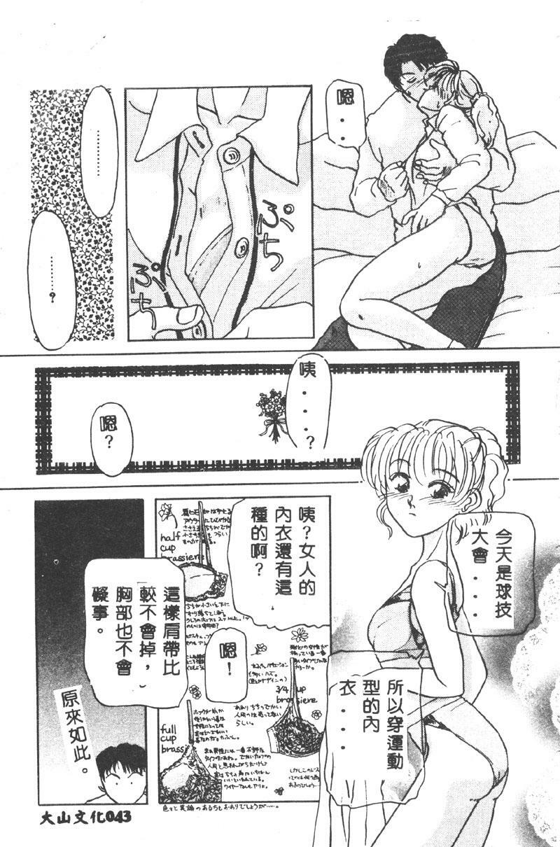 [Asakusa Tarou] Gakuen Tengoku [Chinese] page 41 full