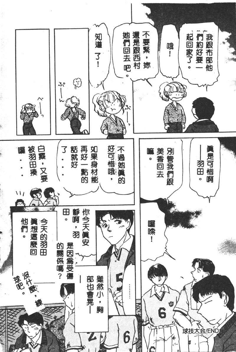 [Asakusa Tarou] Gakuen Tengoku [Chinese] page 50 full