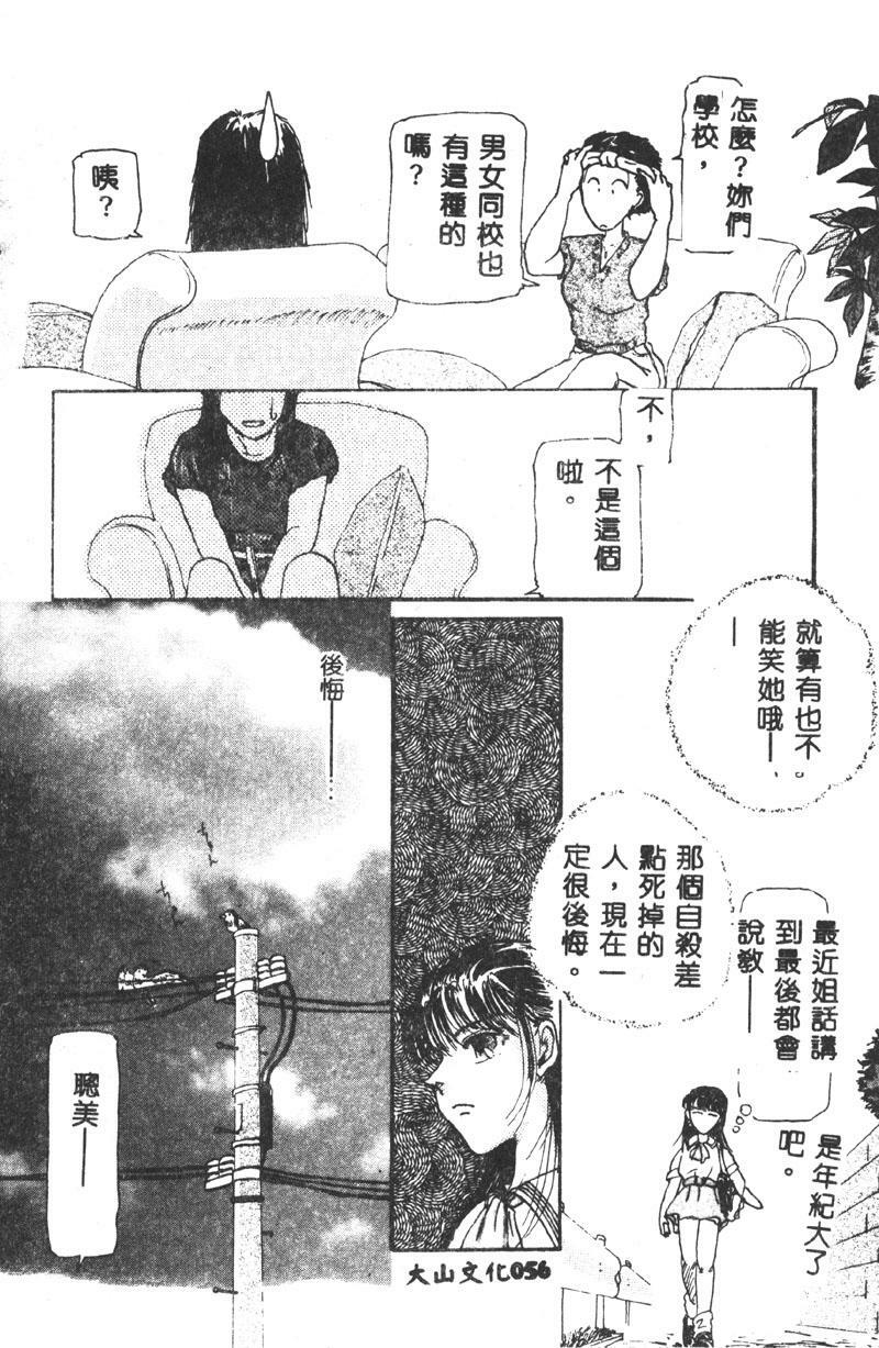 [Asakusa Tarou] Gakuen Tengoku [Chinese] page 54 full