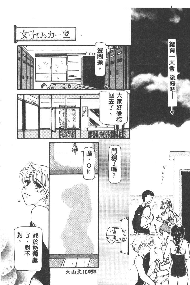 [Asakusa Tarou] Gakuen Tengoku [Chinese] page 56 full