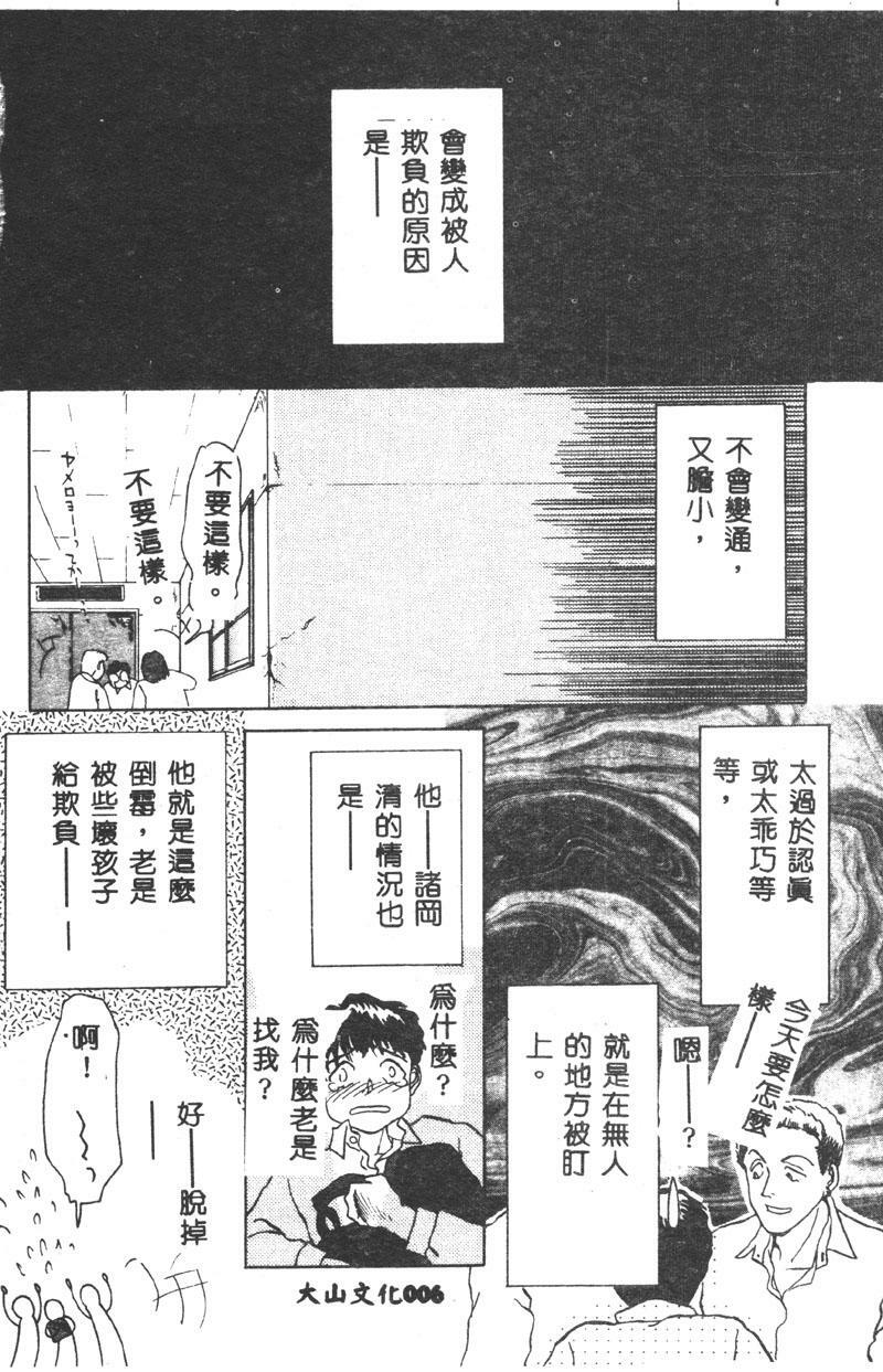 [Asakusa Tarou] Gakuen Tengoku [Chinese] page 6 full