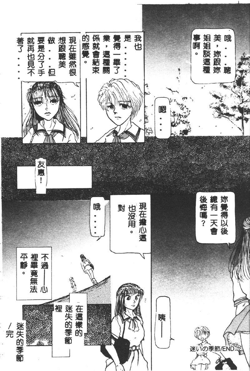 [Asakusa Tarou] Gakuen Tengoku [Chinese] page 66 full