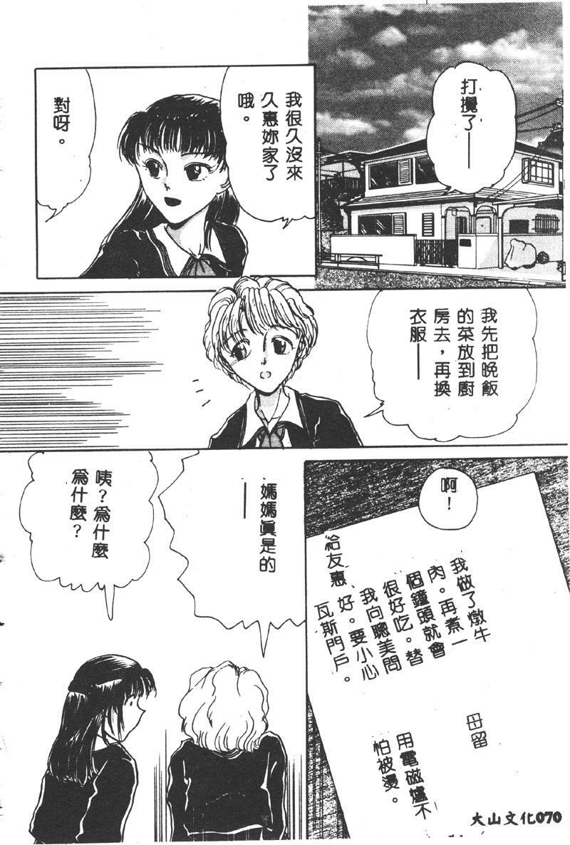 [Asakusa Tarou] Gakuen Tengoku [Chinese] page 68 full