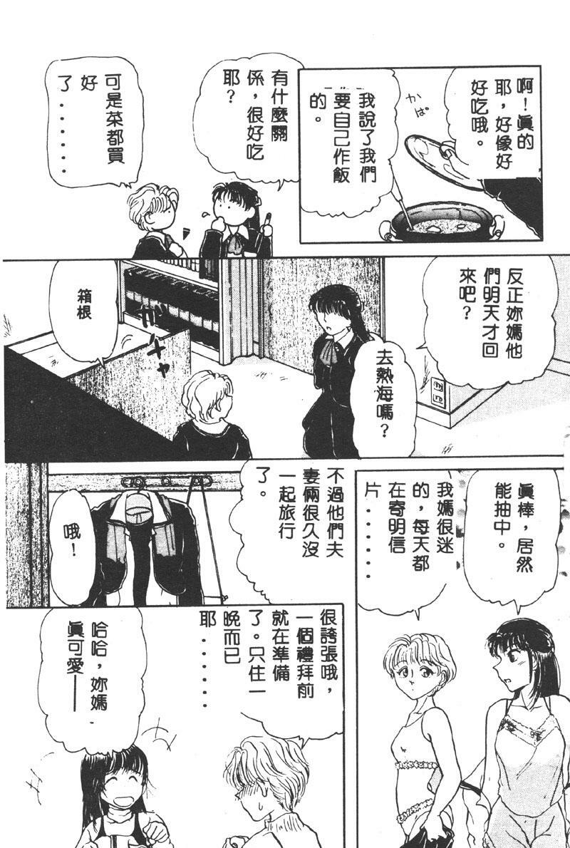 [Asakusa Tarou] Gakuen Tengoku [Chinese] page 69 full