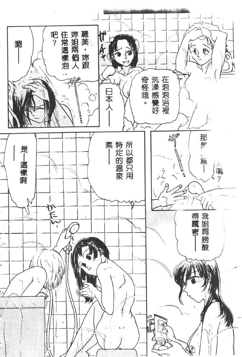 [Asakusa Tarou] Gakuen Tengoku [Chinese] page 72 full