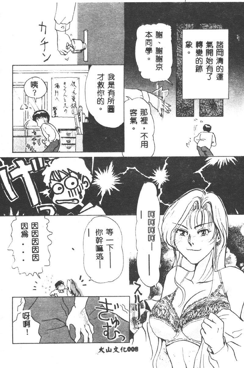 [Asakusa Tarou] Gakuen Tengoku [Chinese] page 8 full