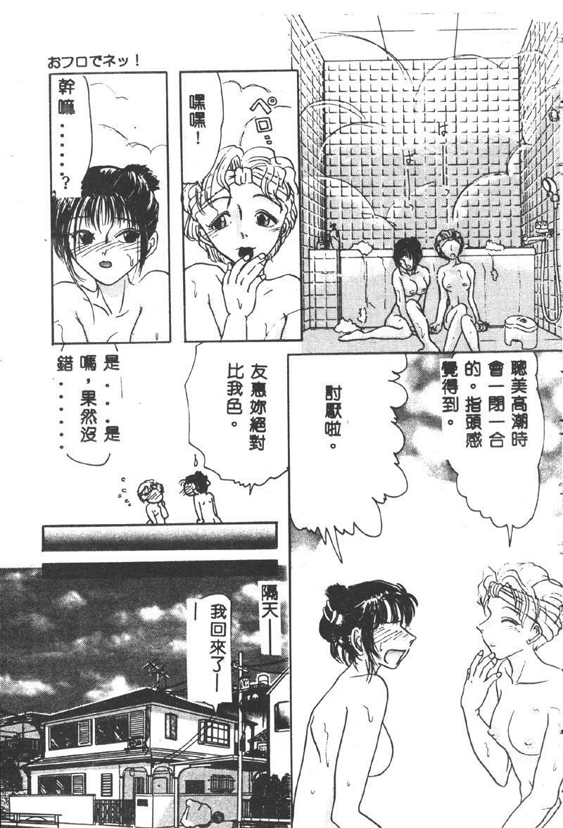 [Asakusa Tarou] Gakuen Tengoku [Chinese] page 81 full