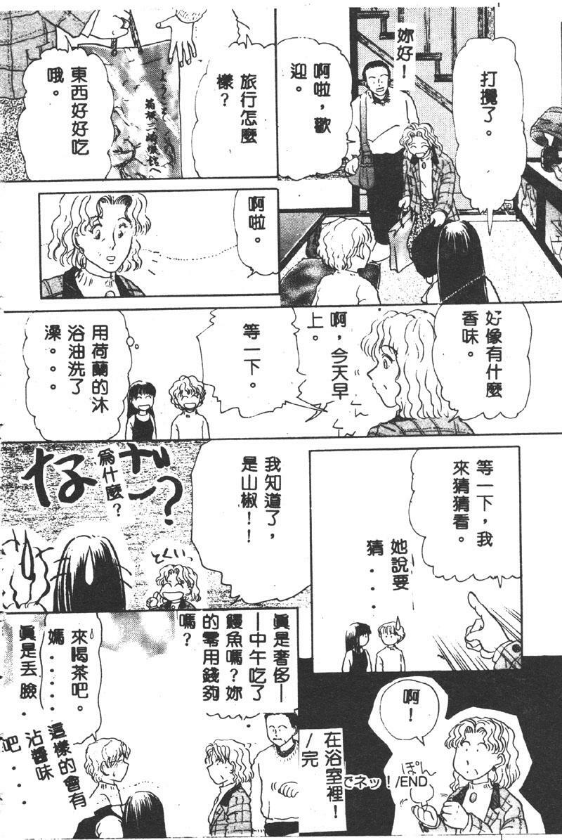 [Asakusa Tarou] Gakuen Tengoku [Chinese] page 82 full