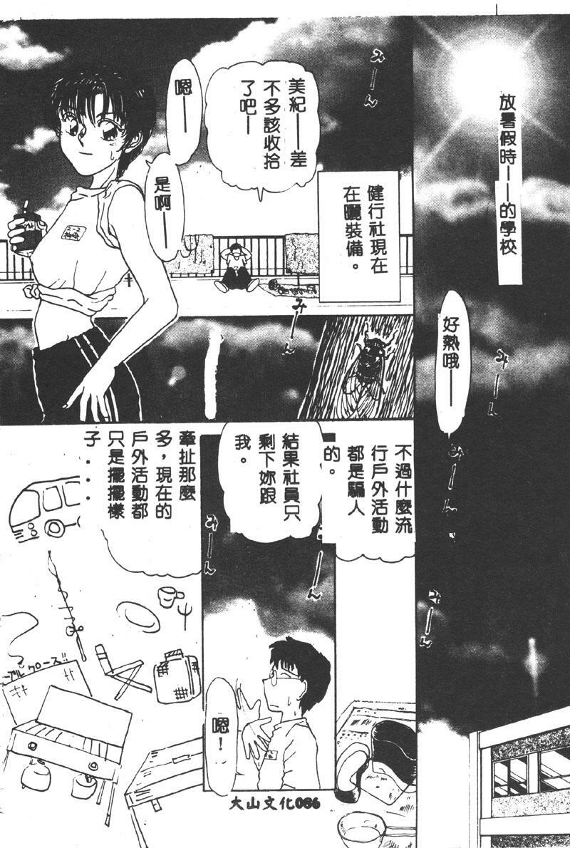 [Asakusa Tarou] Gakuen Tengoku [Chinese] page 84 full