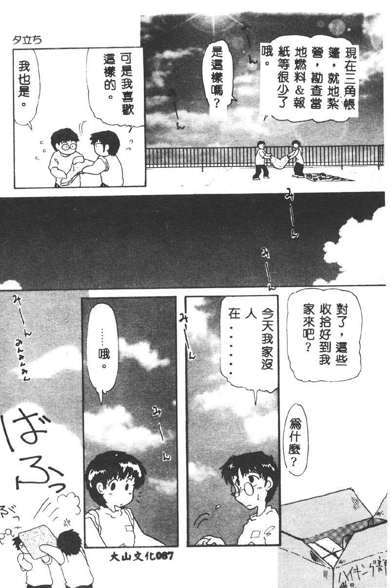 [Asakusa Tarou] Gakuen Tengoku [Chinese] page 85 full